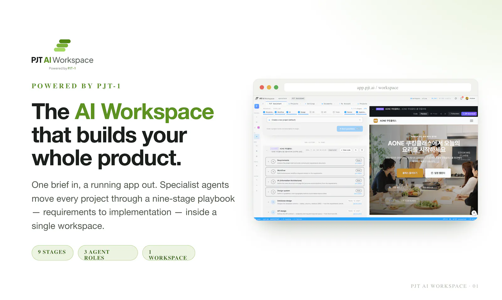 PJT AI Workspace screenshot 2
