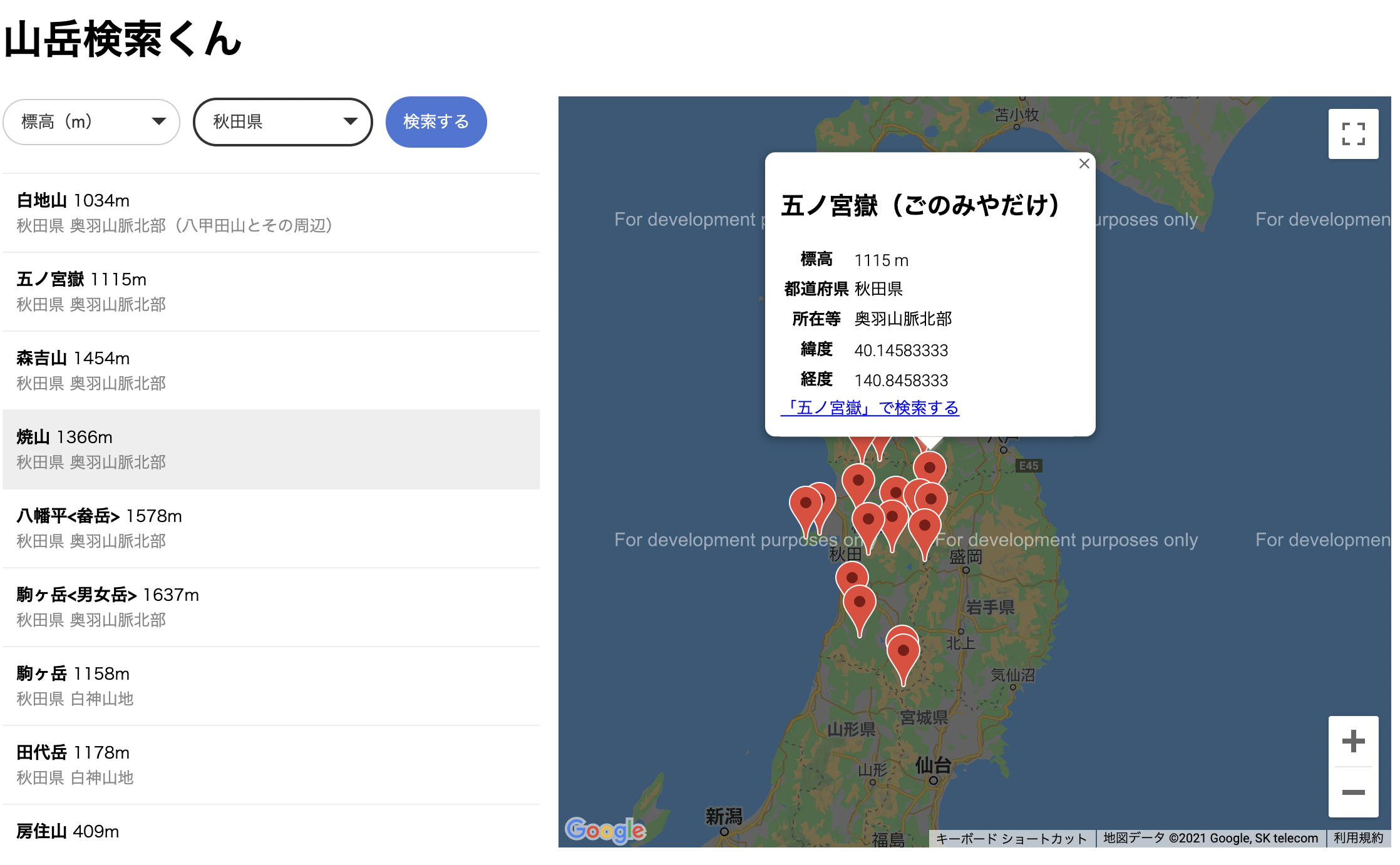Mountain Search in Japan gallery image