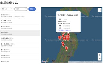 Mountain Search in Japan gallery image