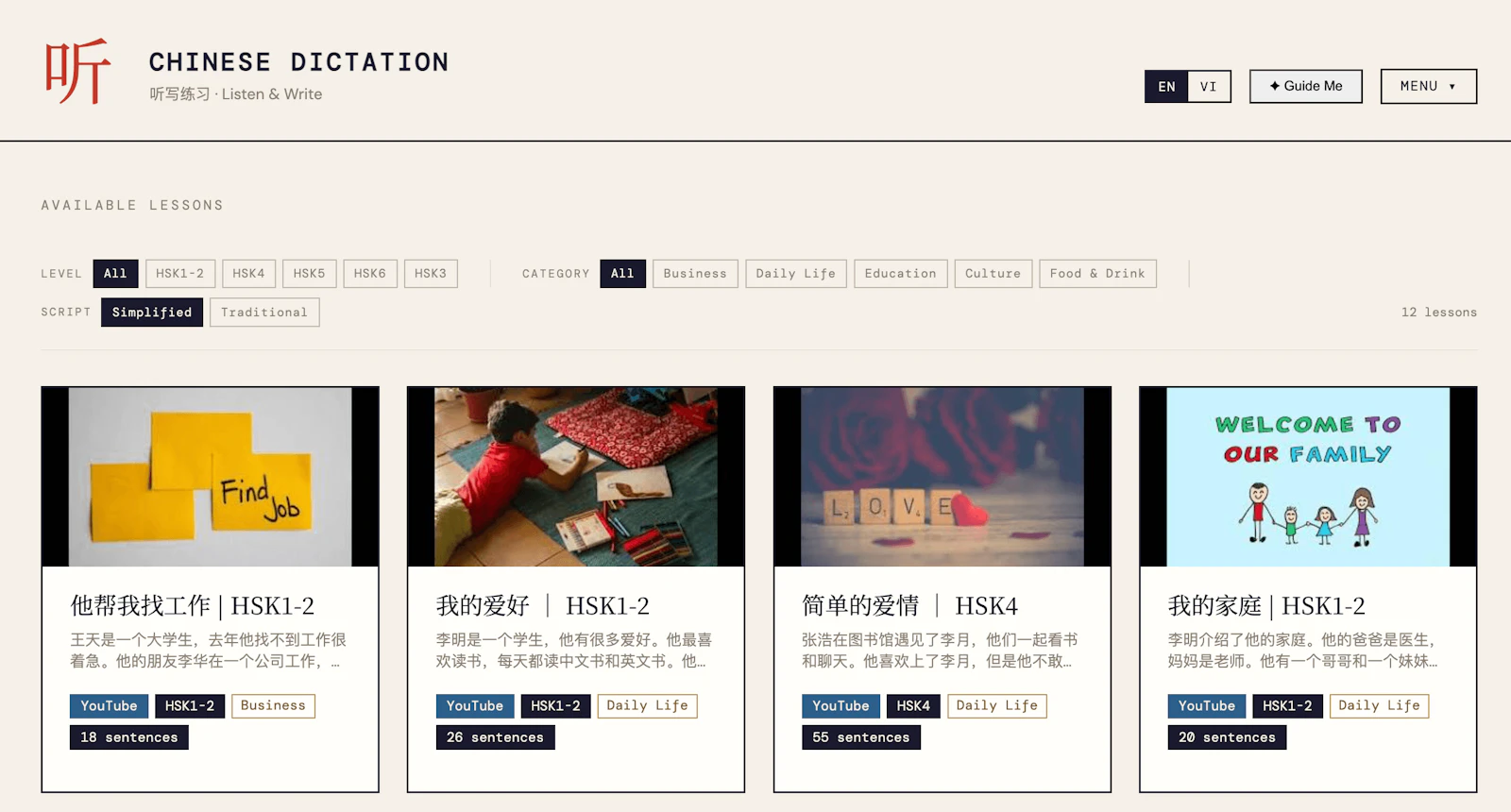 听写练习 · Chinese Dictation screenshot 1