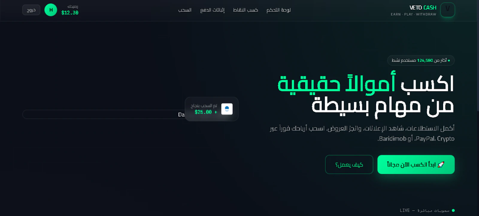 VETO CASH — Earn Real Money screenshot 1