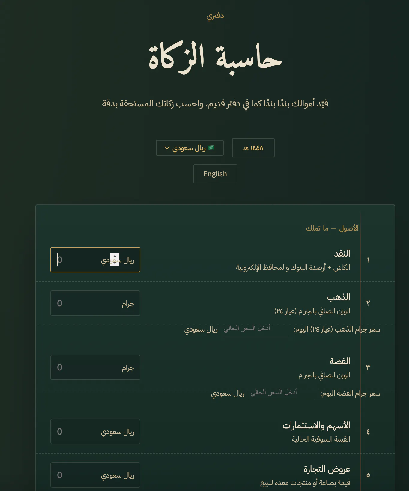 Daftary: Financial & Islamic Calculators gallery image