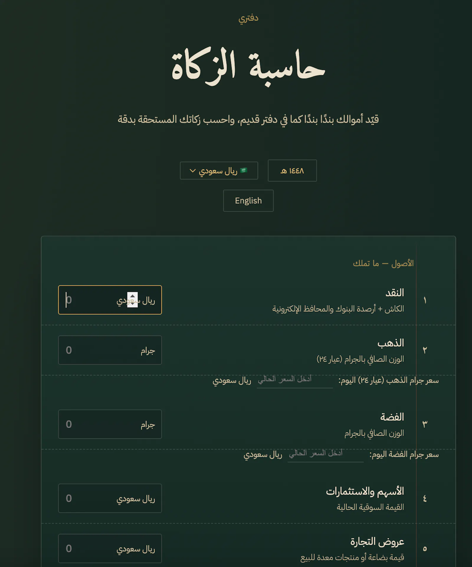 Daftary: Financial & Islamic Calculators screenshot 10