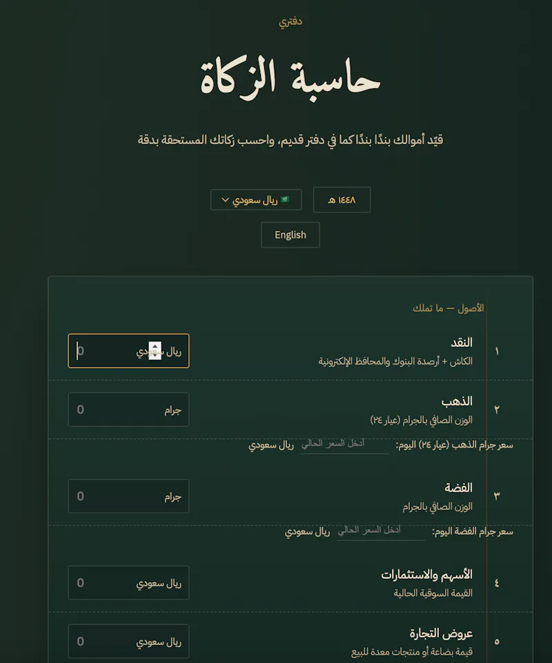 Daftary: Financial & Islamic Calculators screenshot 10