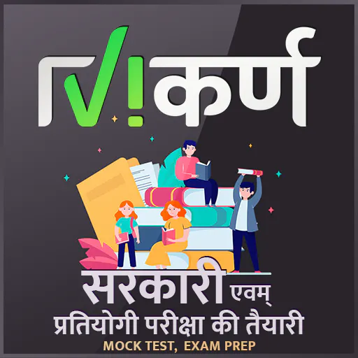 Exam Prep. Mock Test - Vikarn
