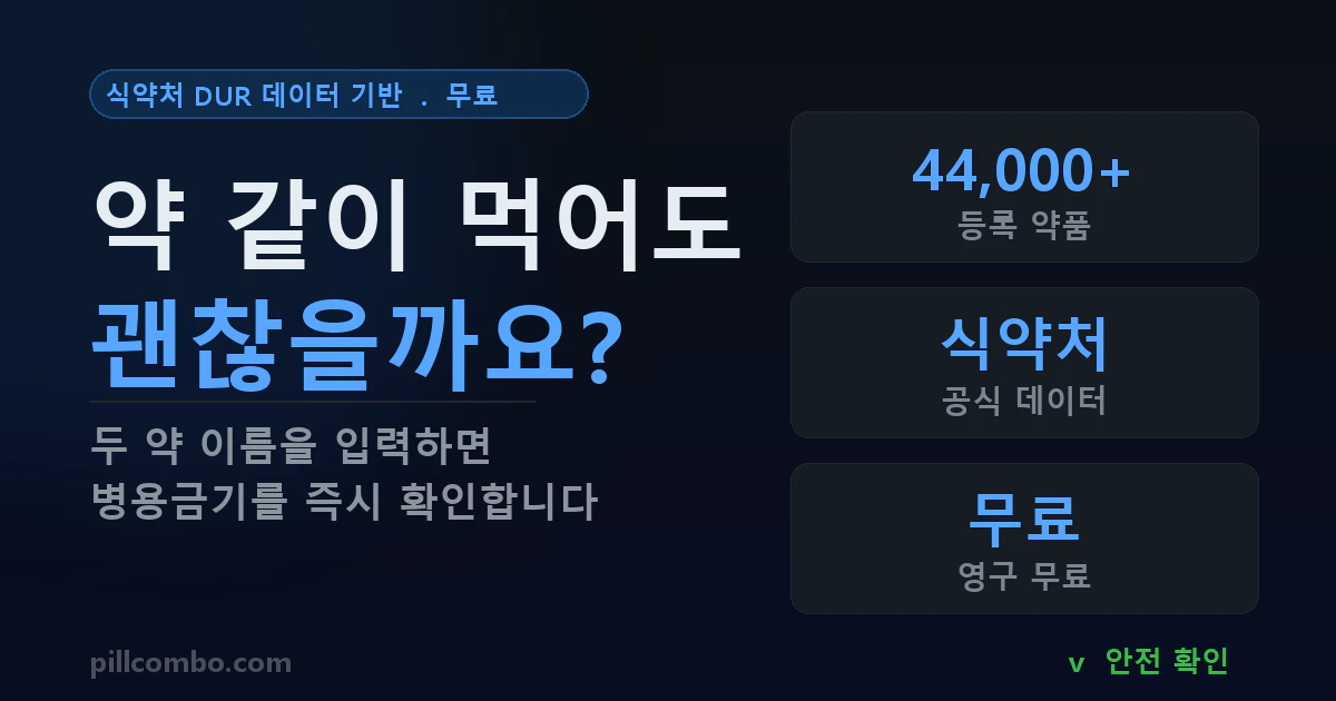 PillCombo 대표 미리보기