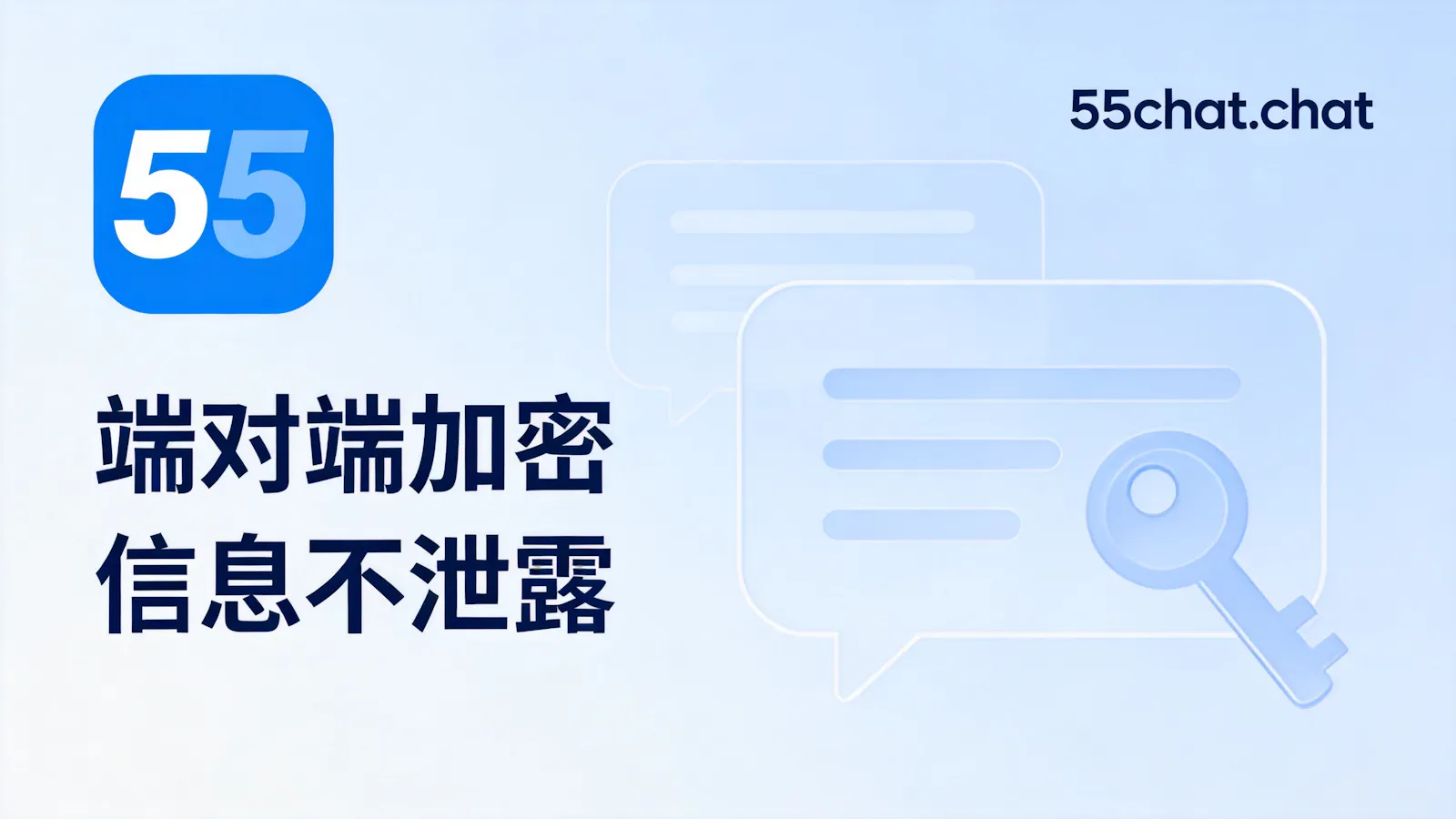 55Chat官网 screenshot 1