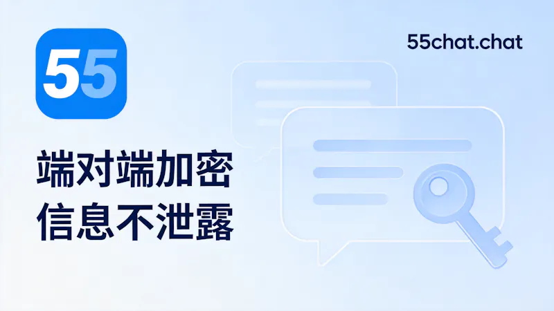 55Chat官网 screenshot 1