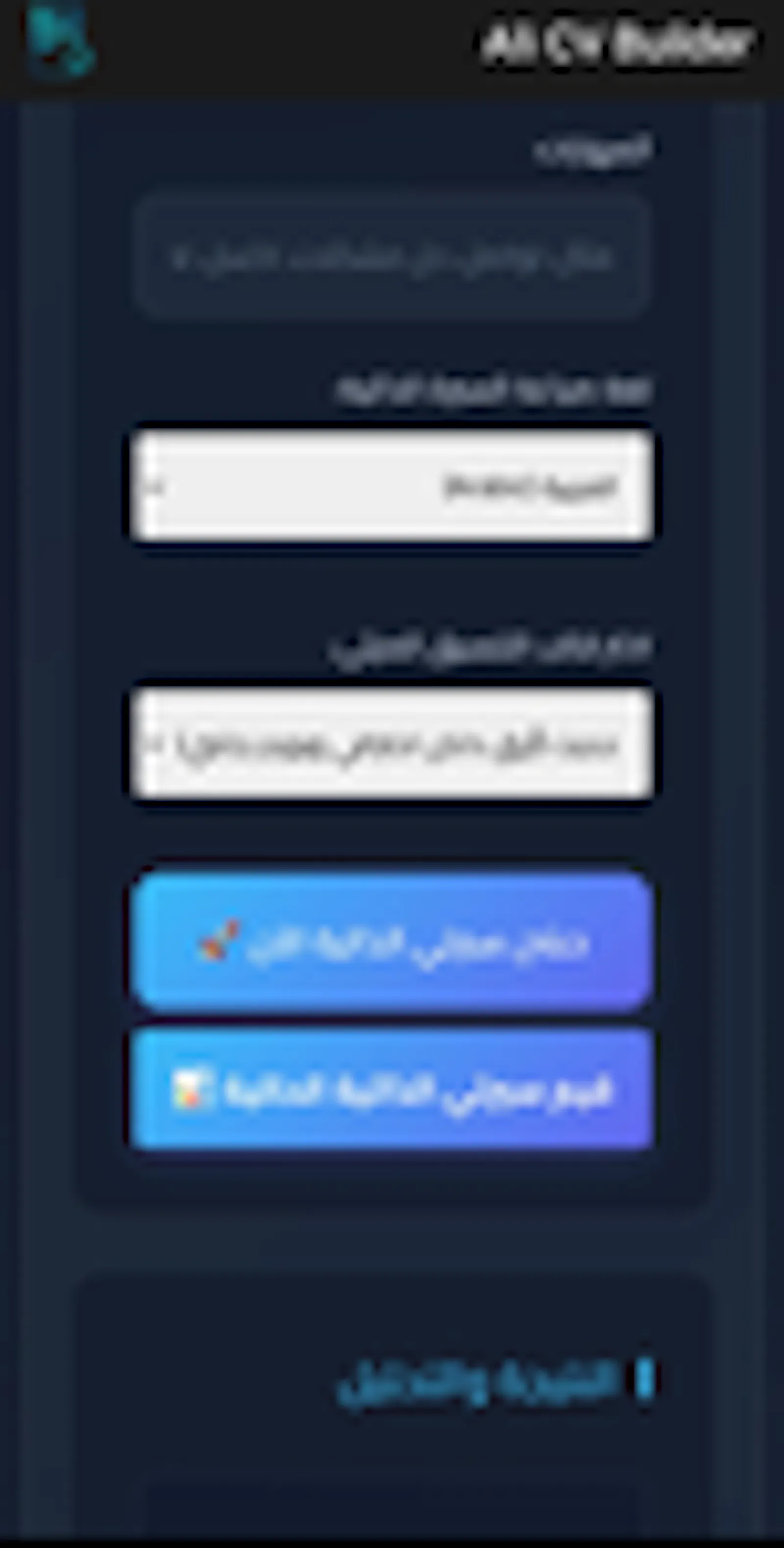 Ali CV Builder screenshot 4