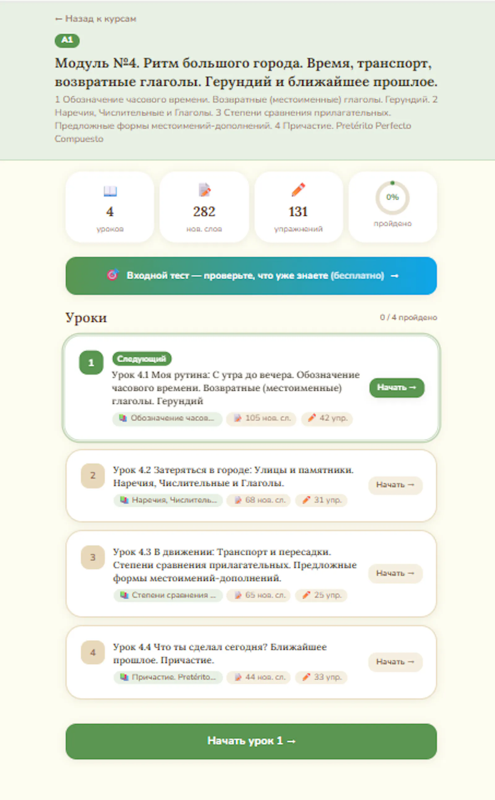 Sablengo — самоучитель испанского screenshot 3