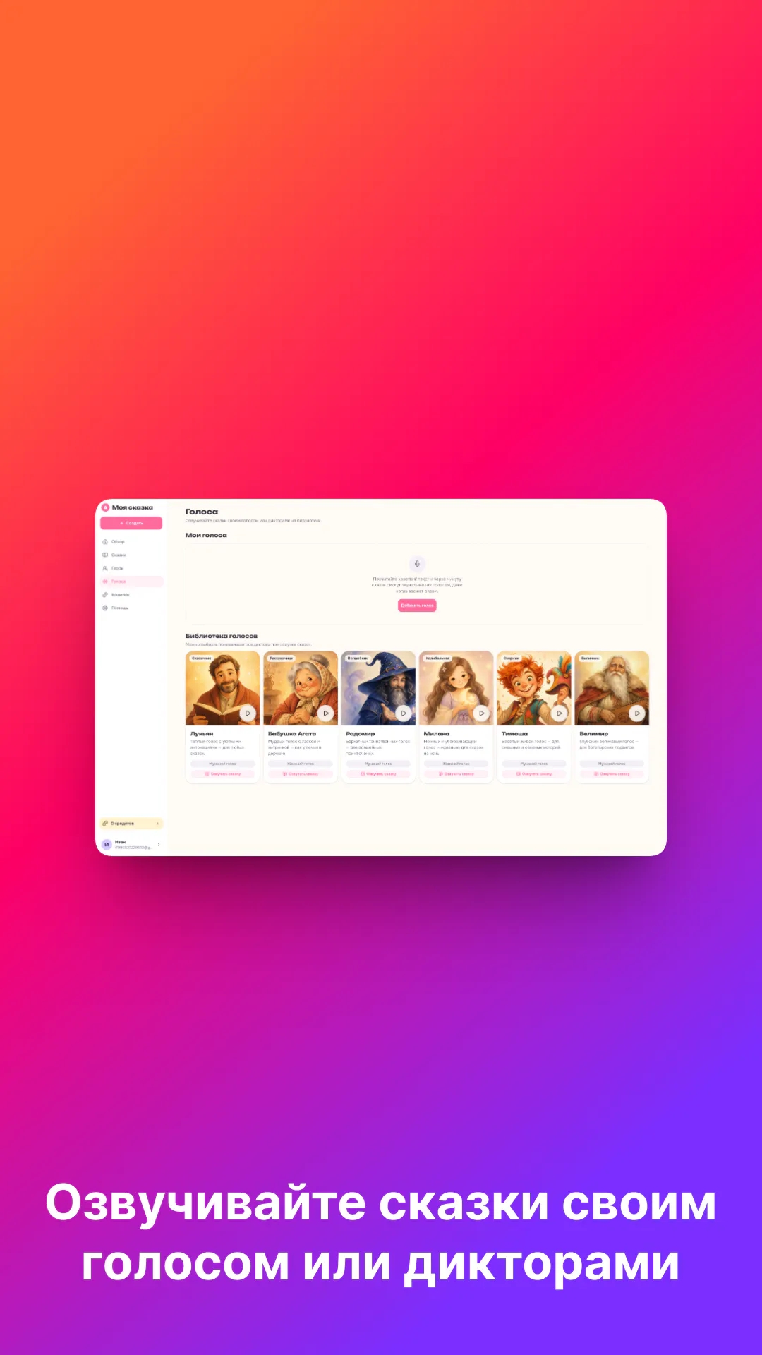MySkazka — Personalized AI Fairy Tales gallery image