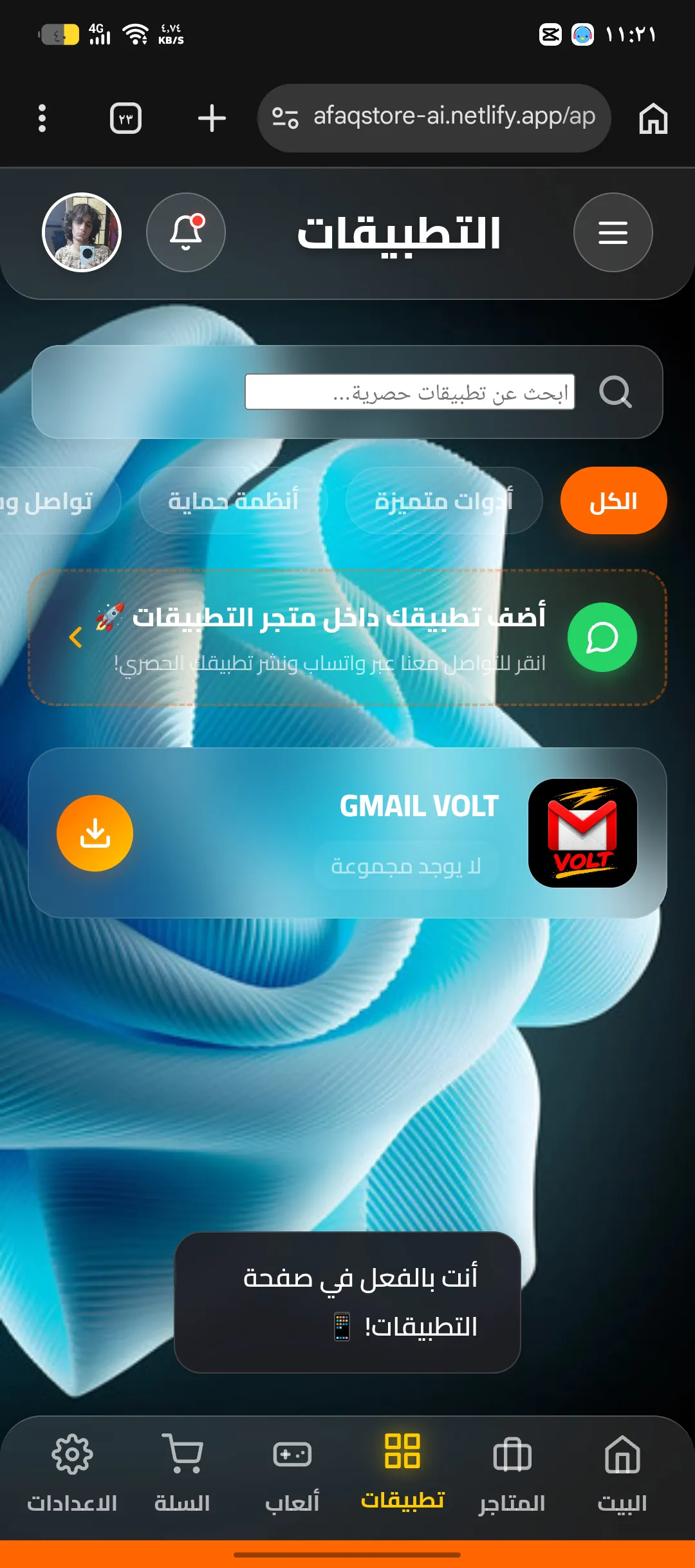 متاجر افاق  gallery image