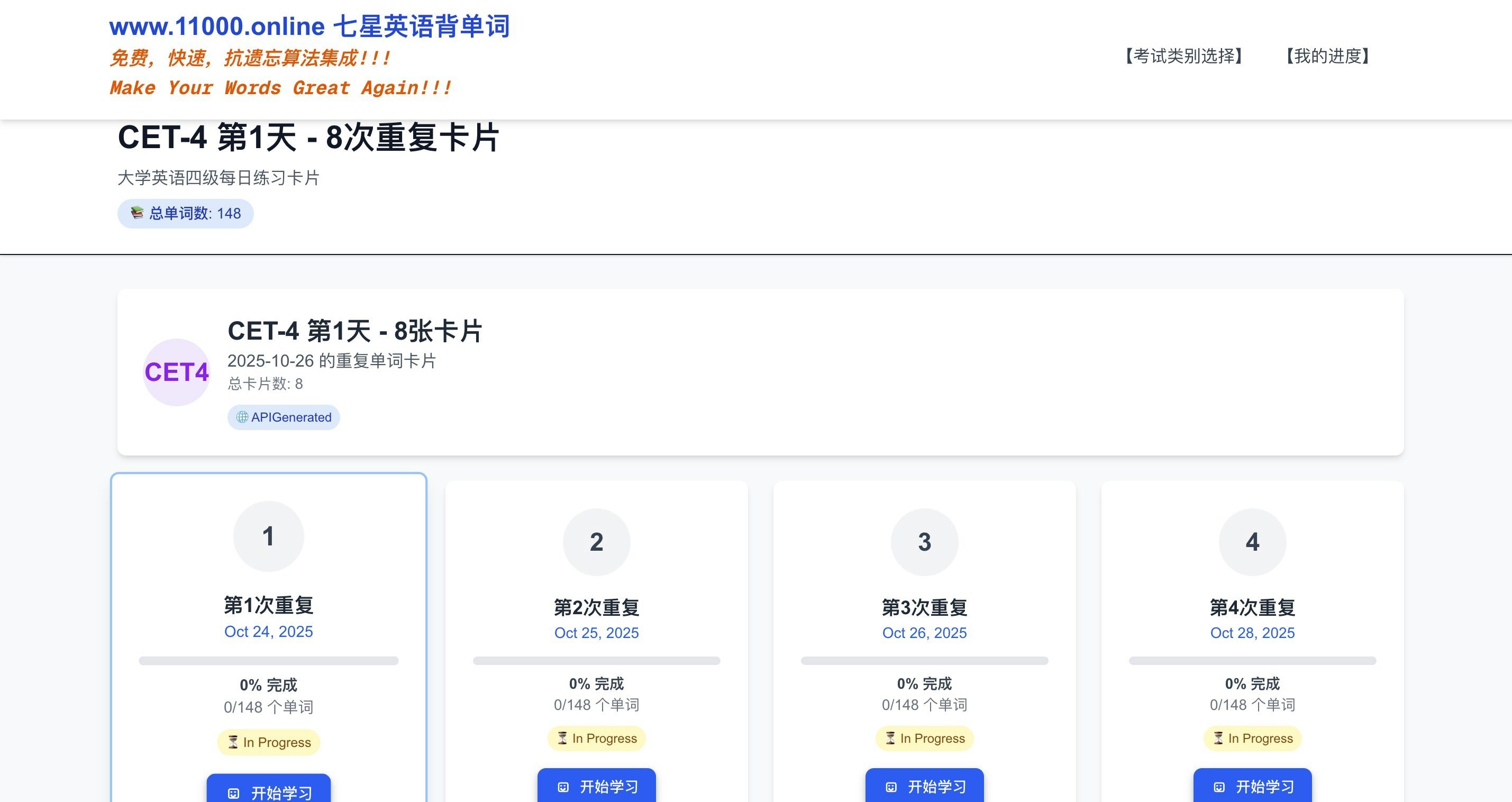 www.11000.online 七星英语背单词 gallery image