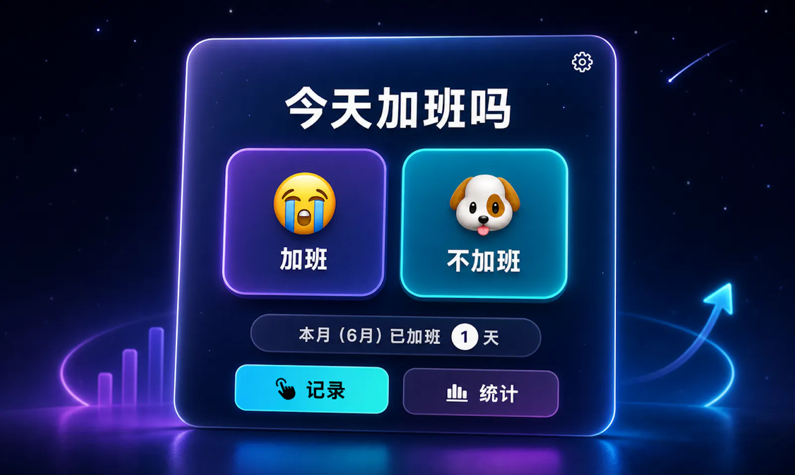 拒绝糊涂账！属于 Mac 用户的职场高效「加薪凭证」与时间管理神器。  screenshot 1