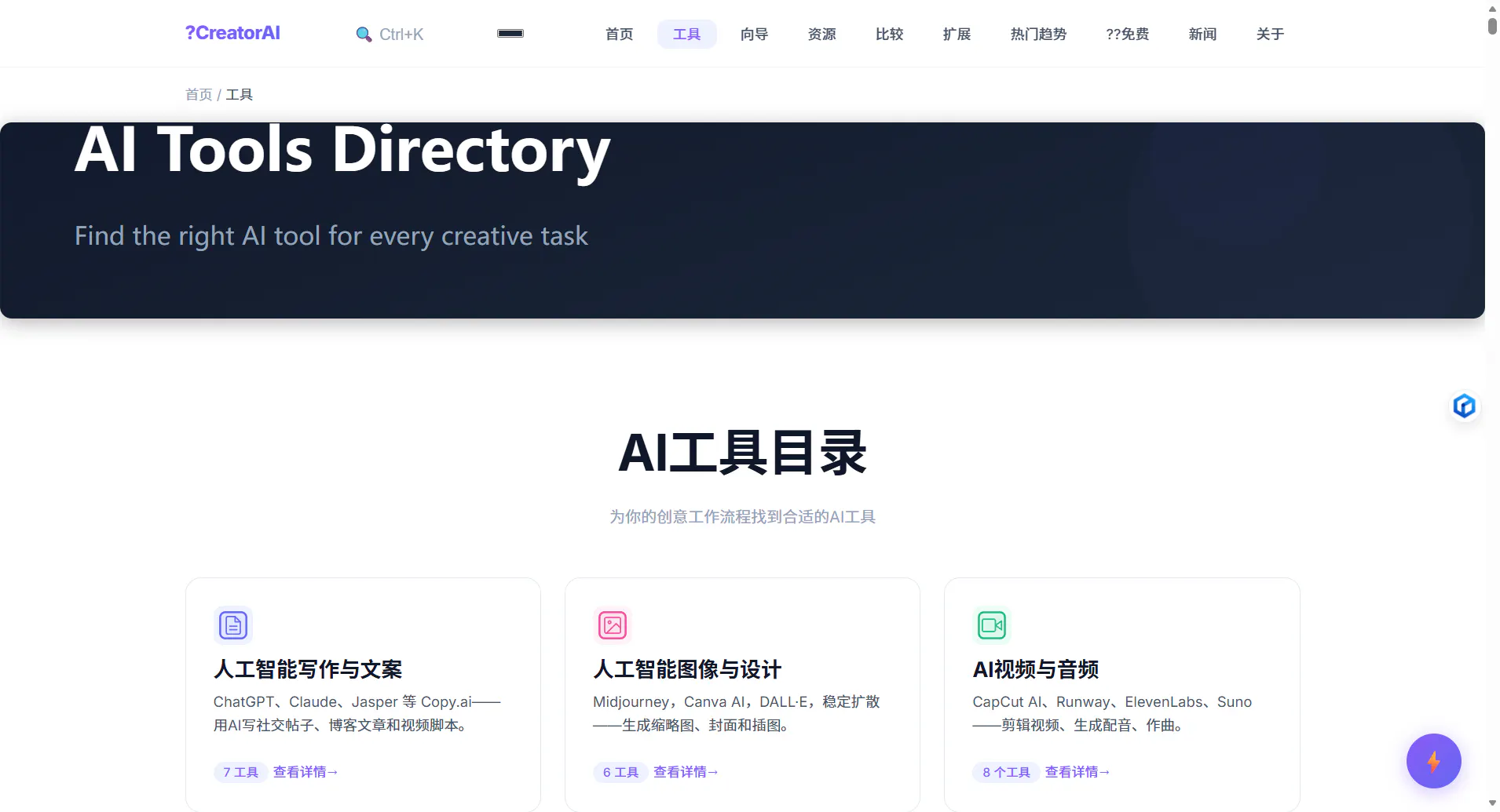 CreatorDir - AI Tools Directory 截图 2