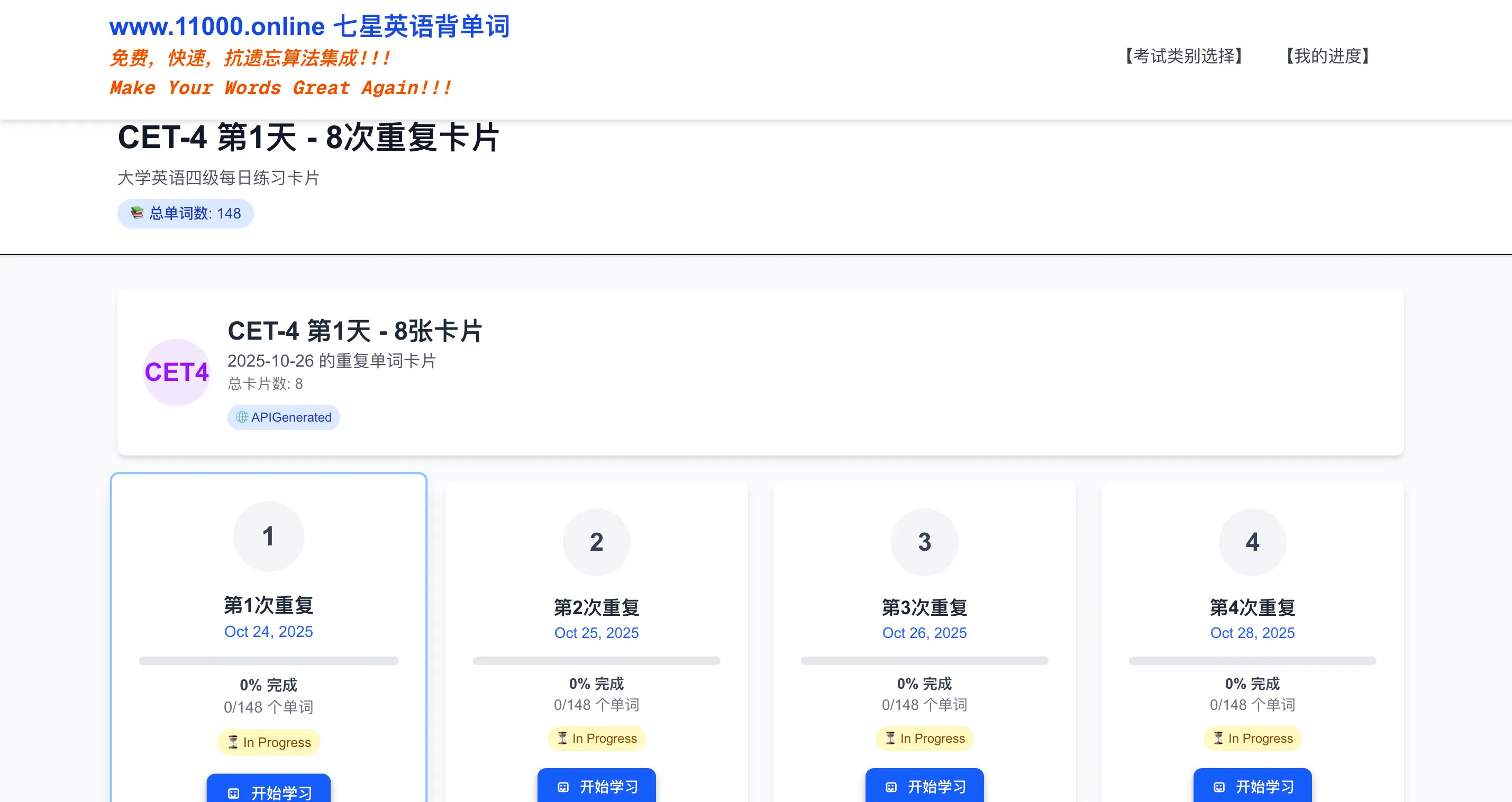 www.11000.online 七星英语背单词 gallery image