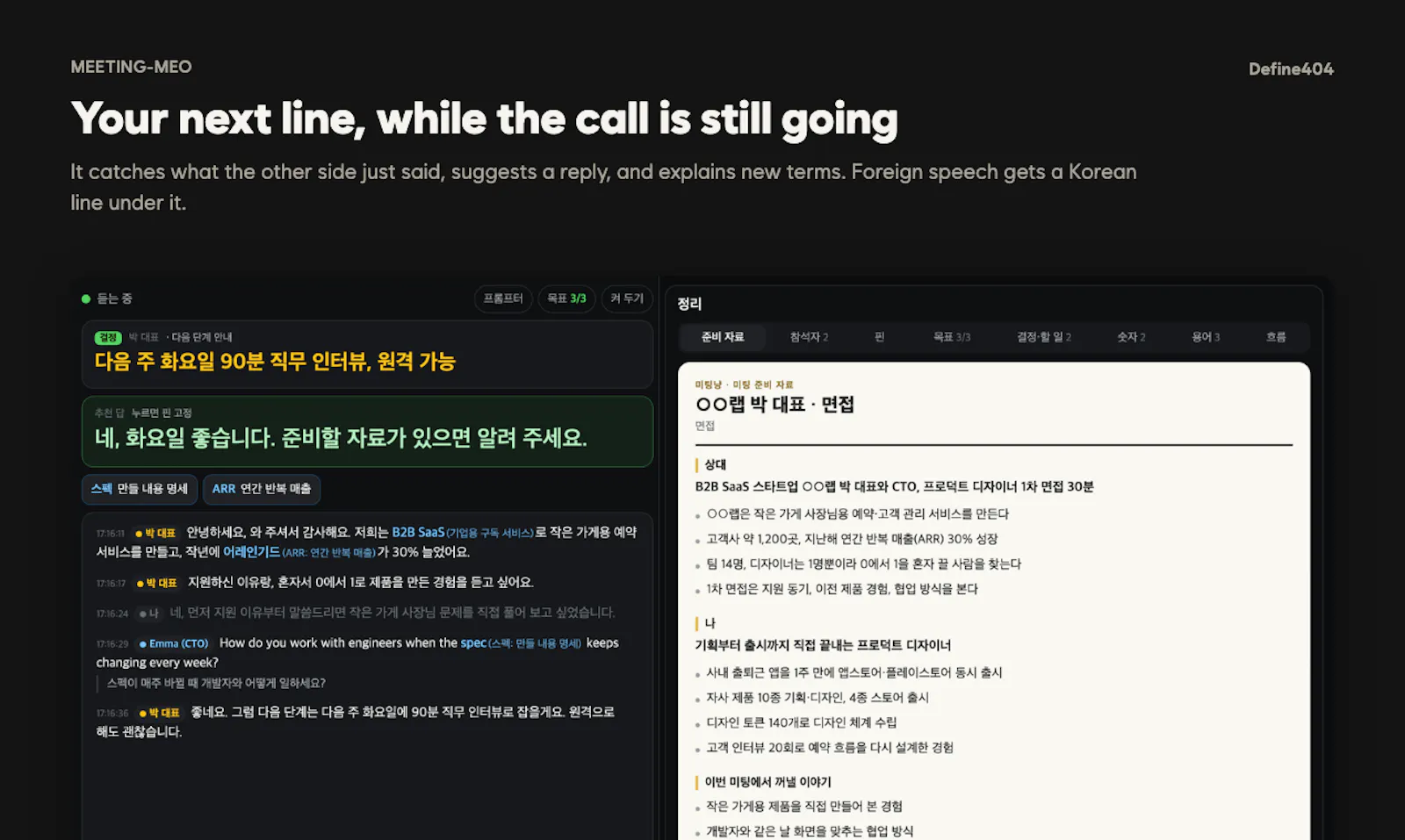 Meeting Meo screenshot 1