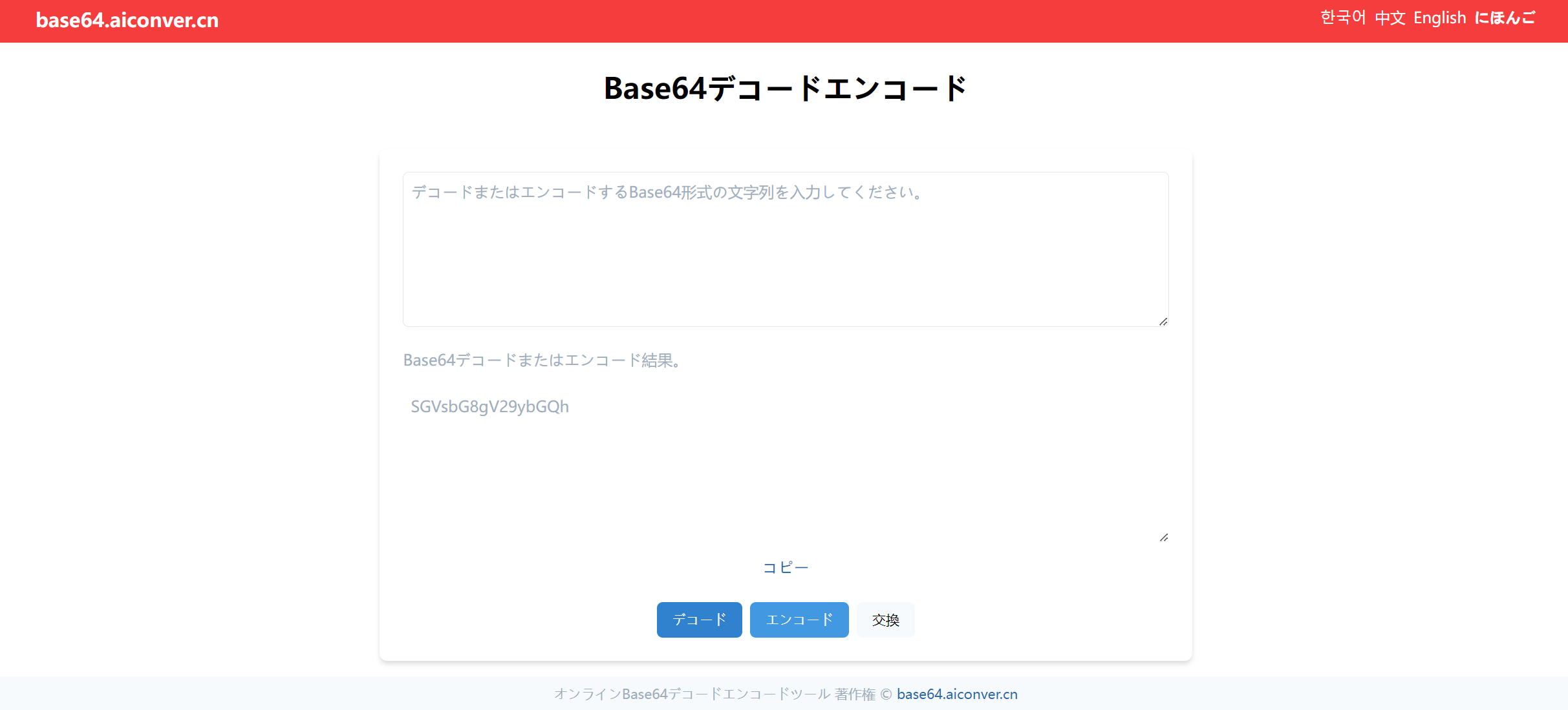 Compact base64 converter gallery image