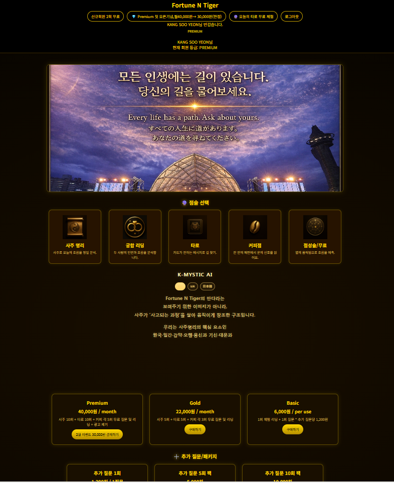 Fortune N Tiger - Main product screenshot demonstrating key features and user interface