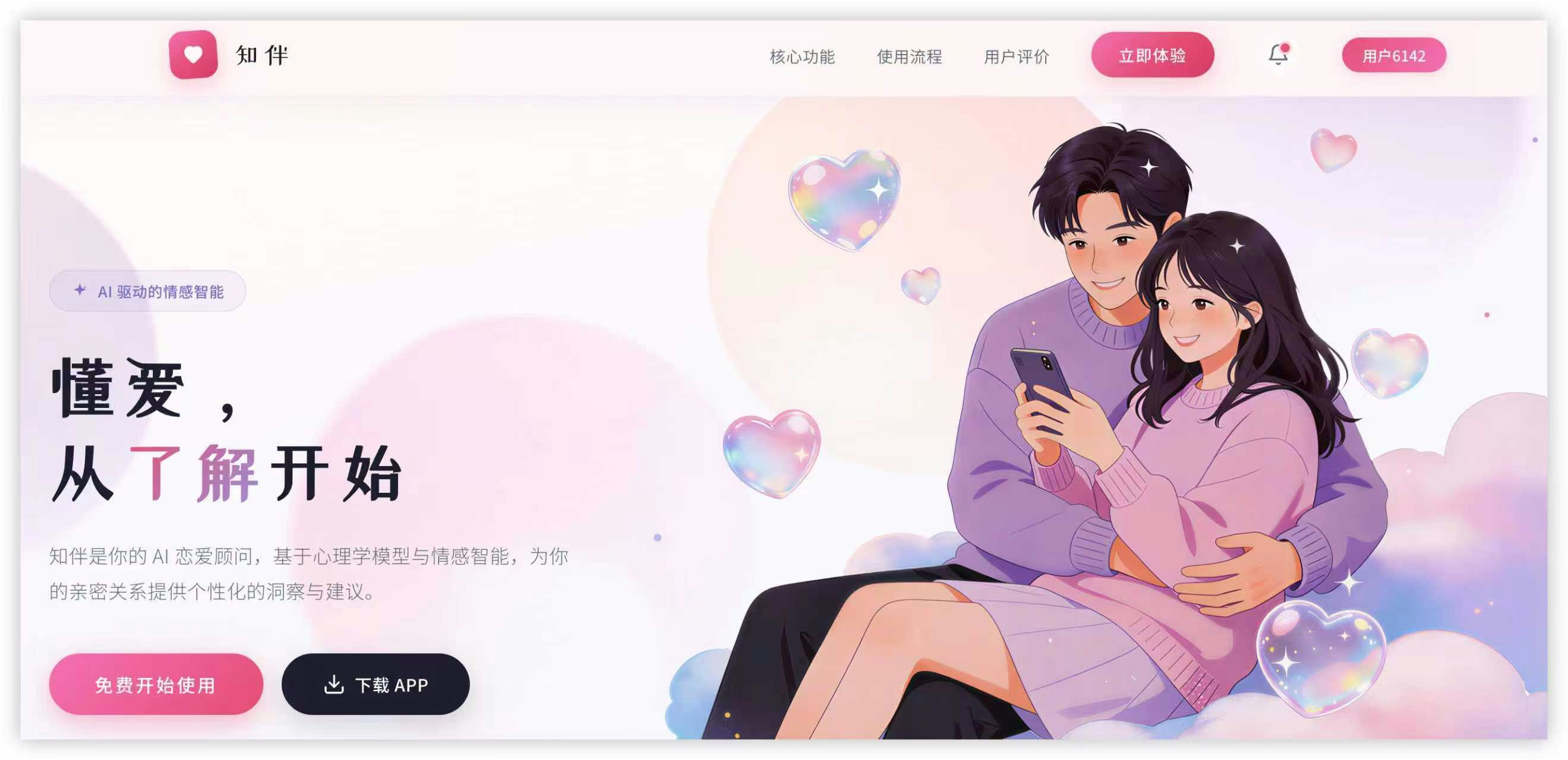 知伴AI gallery image