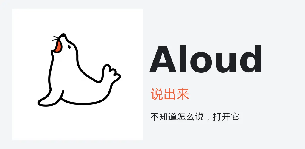 Aloud · Say it like a local 截图