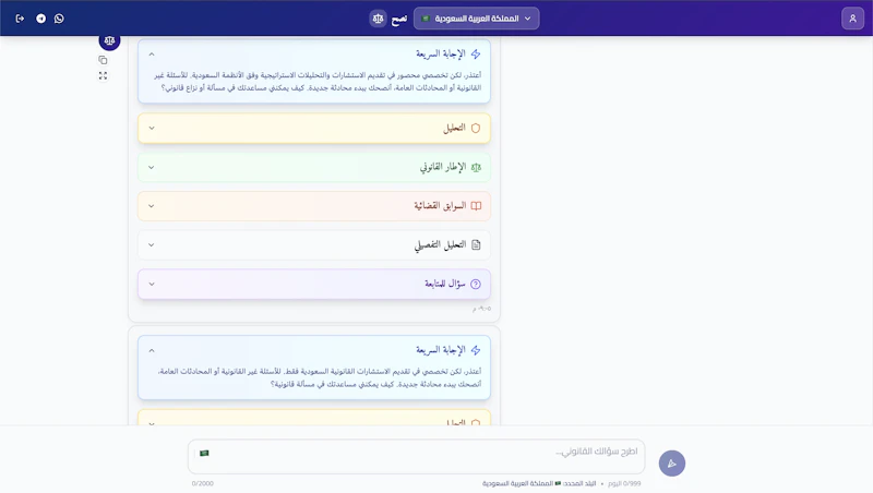 Nasah — Arabic Legal AI screenshot 2