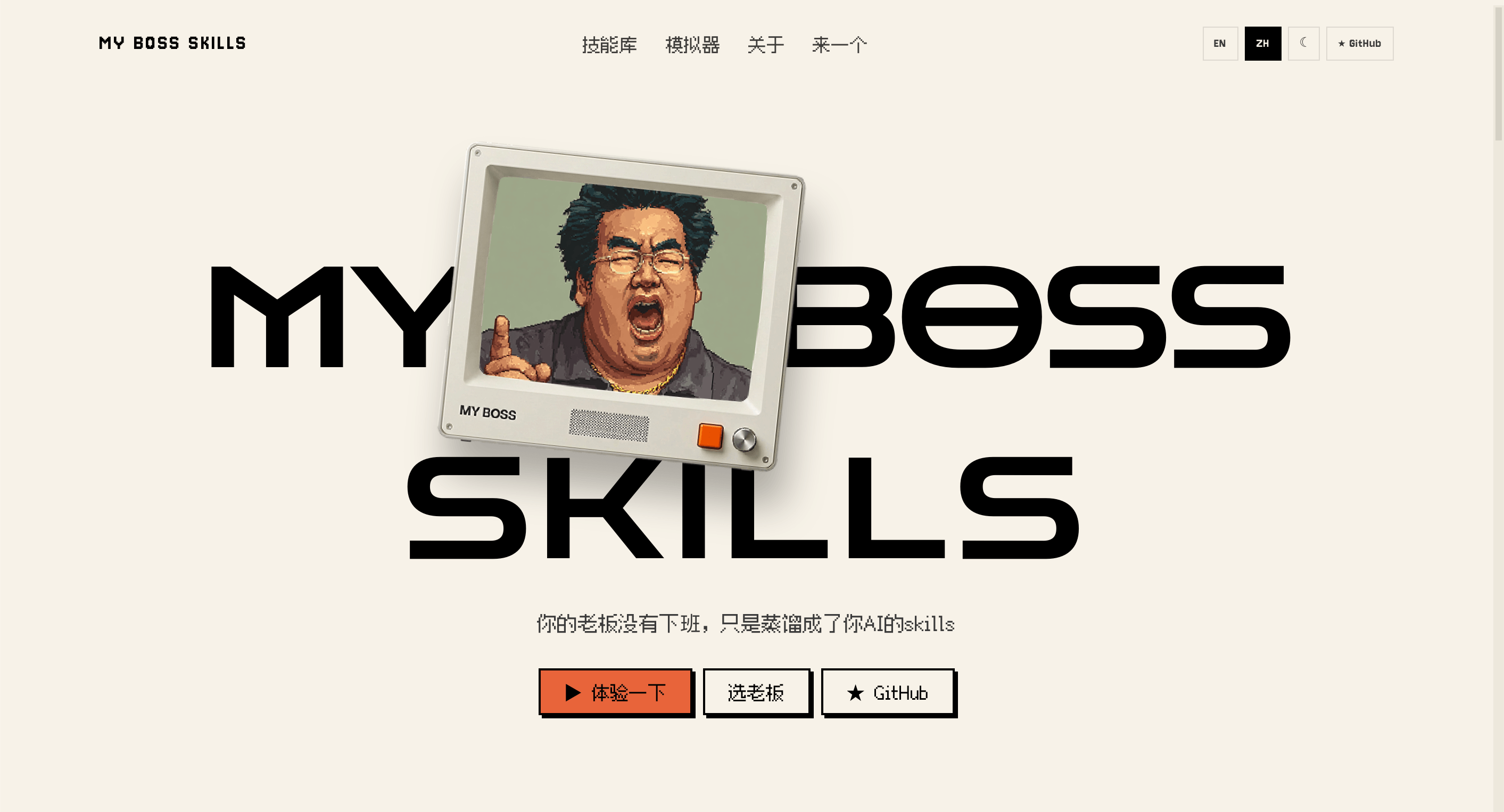 MY BOSS SKILLS gallery image