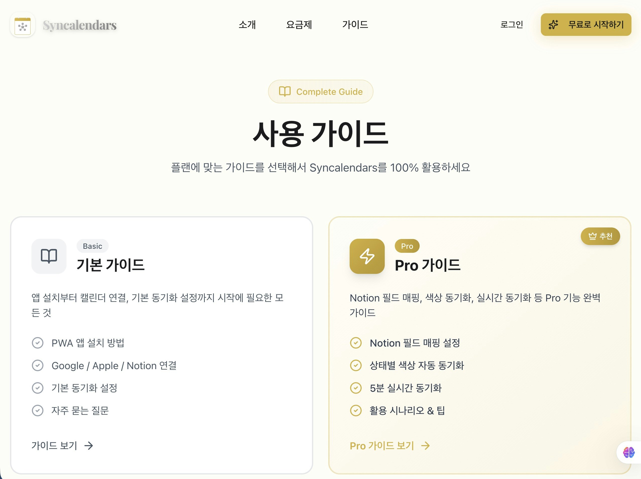 Syncalendars gallery image