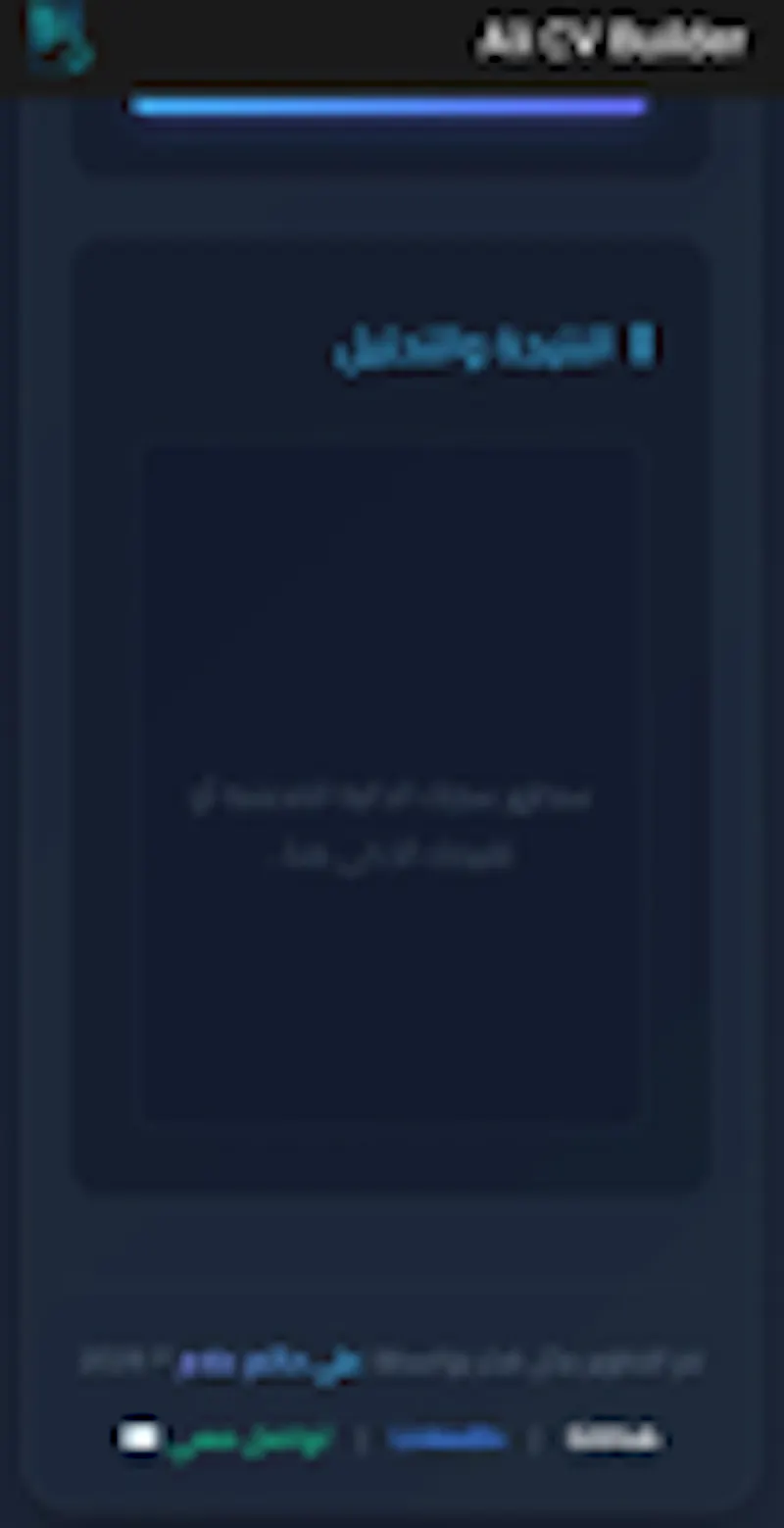 Ali CV Builder screenshot 5