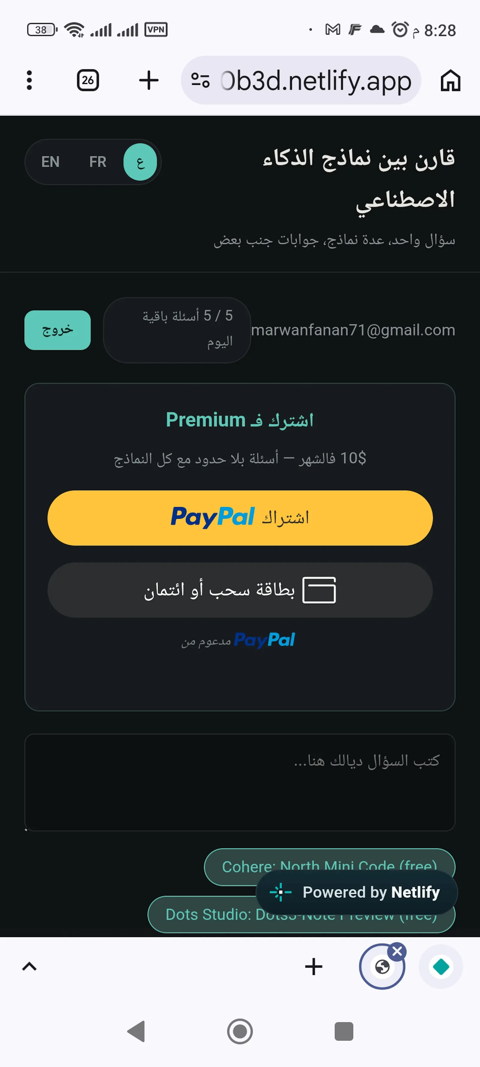 قارن بين النماذج screenshot 5