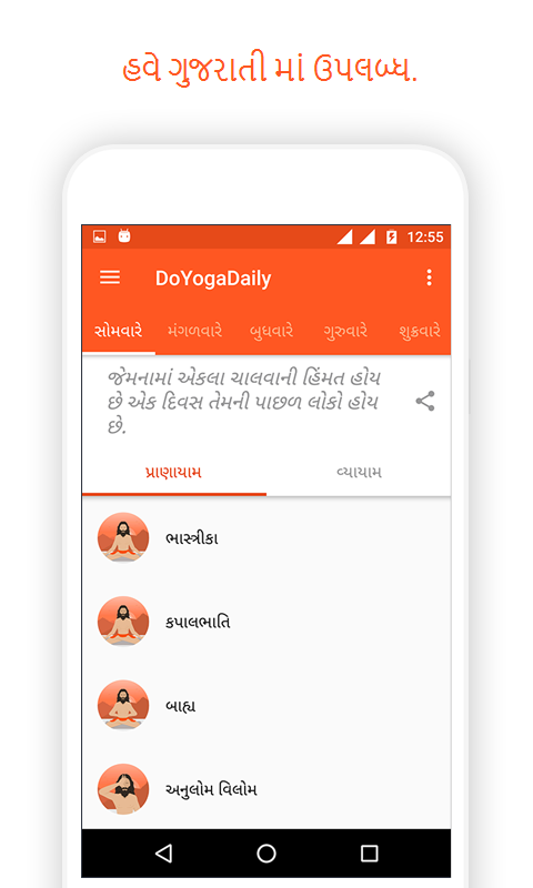 Daily Yoga App in English,Hindi and Gujarati gallery image