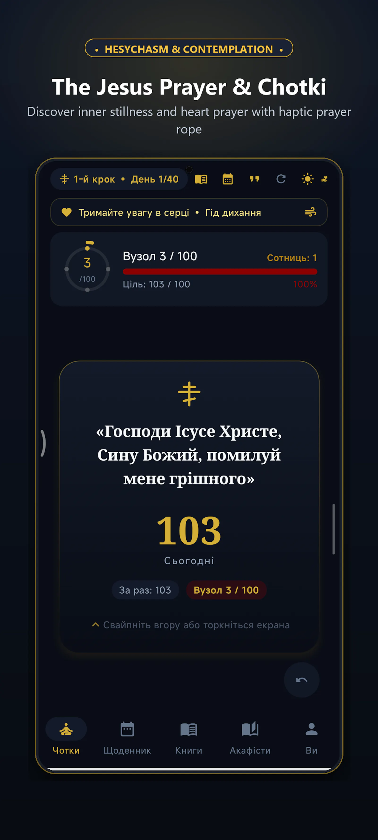 Pray: Hesychasm Prayer Rope screenshot 2