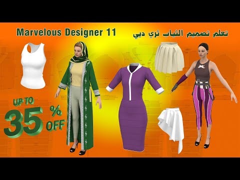 Marvelous Designer course in Arabic gallery image