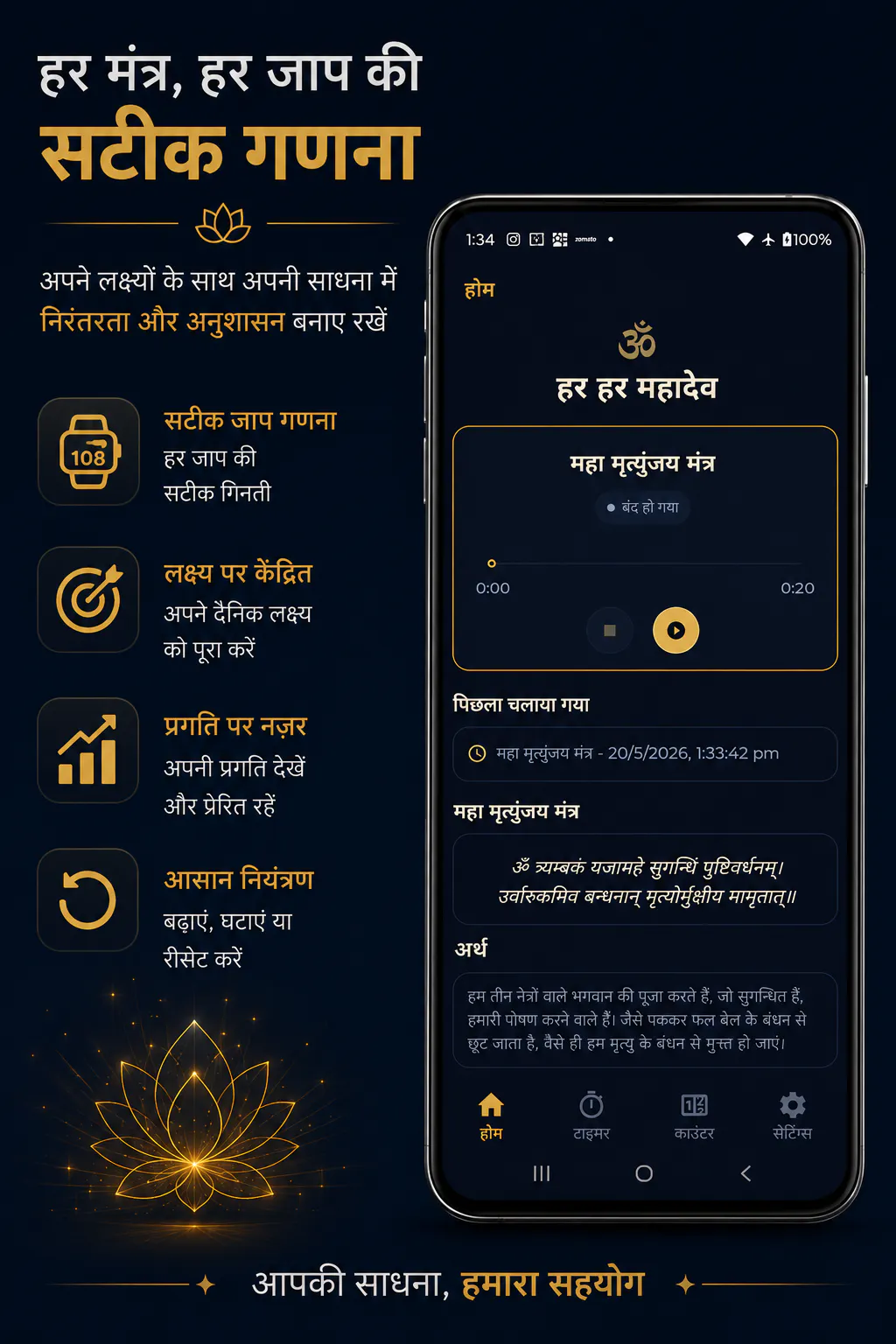 Kashinath – Maha Mrityunjaya Mantra screenshot