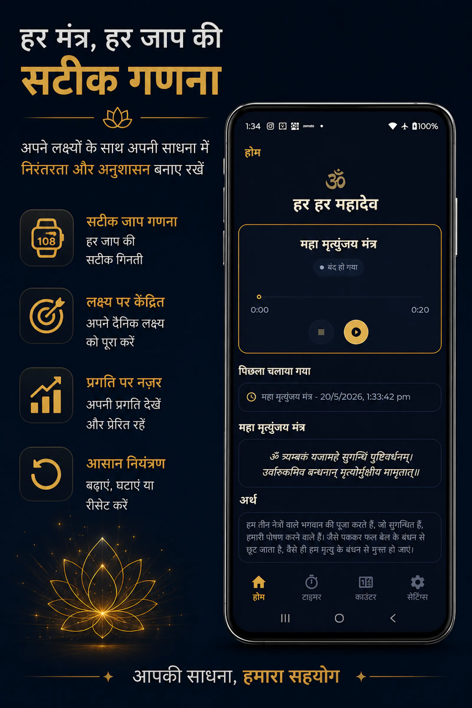 Kashinath – Maha Mrityunjaya Mantra screenshot 9