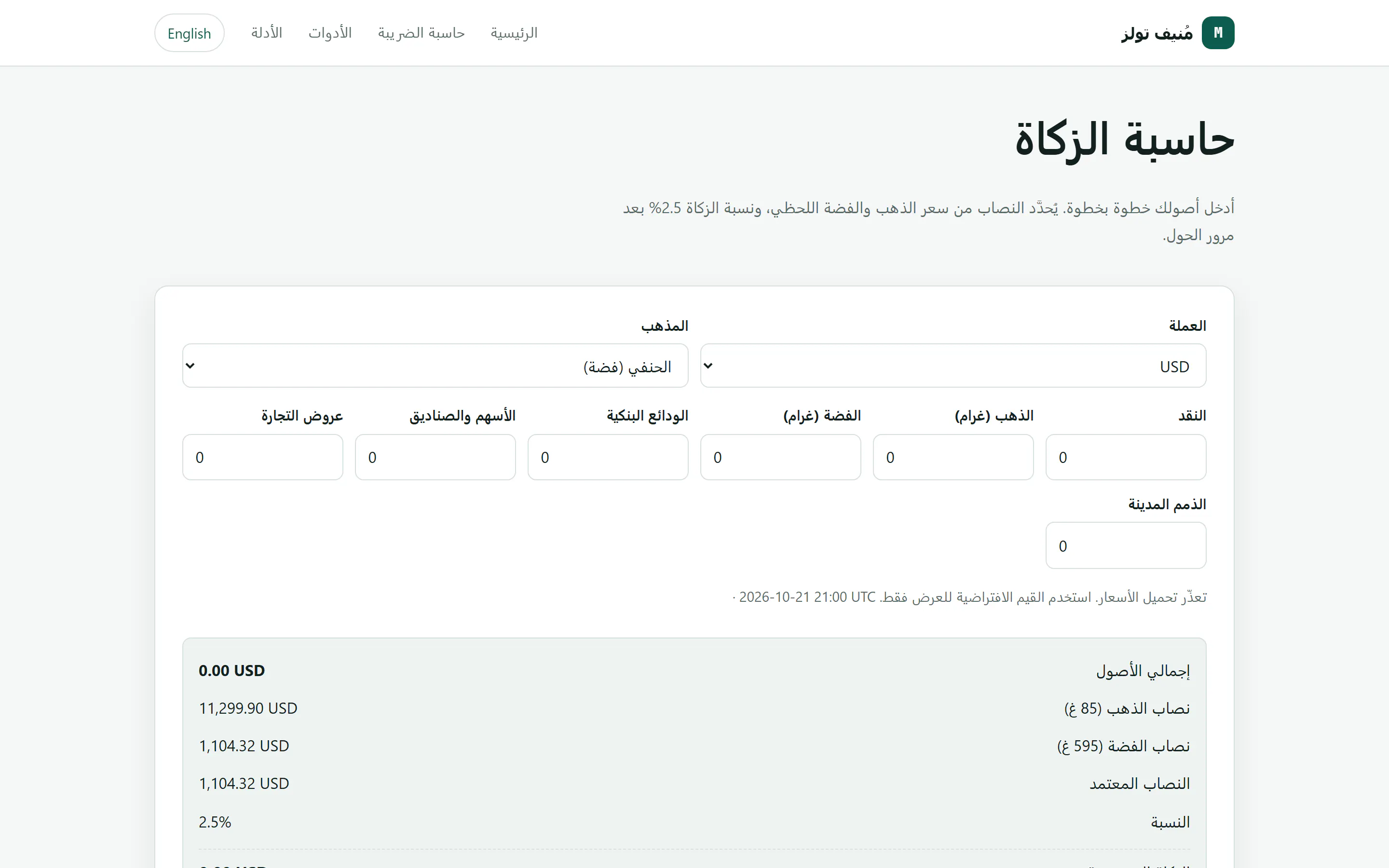 Munif Tools gallery image