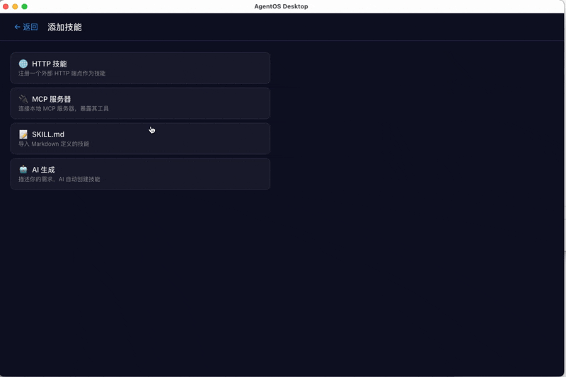 AgentOS - Screenshot 4 showing product features and functionality