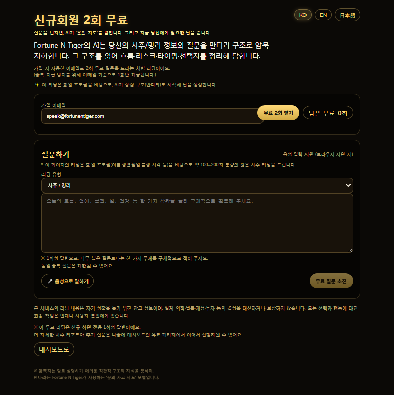 Fortune N Tiger gallery image