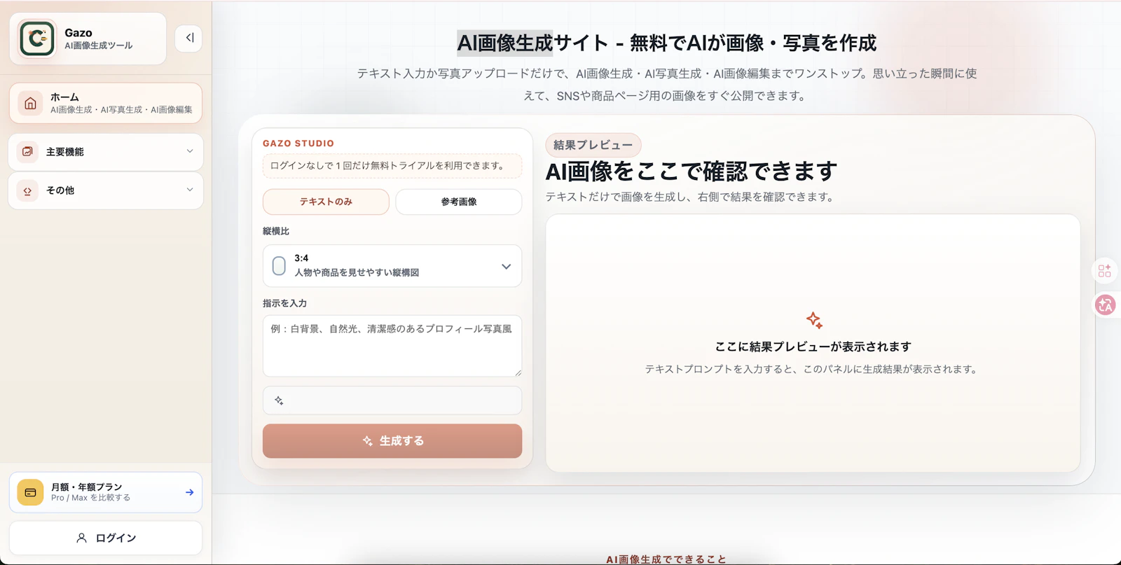 Gazo screenshot 1