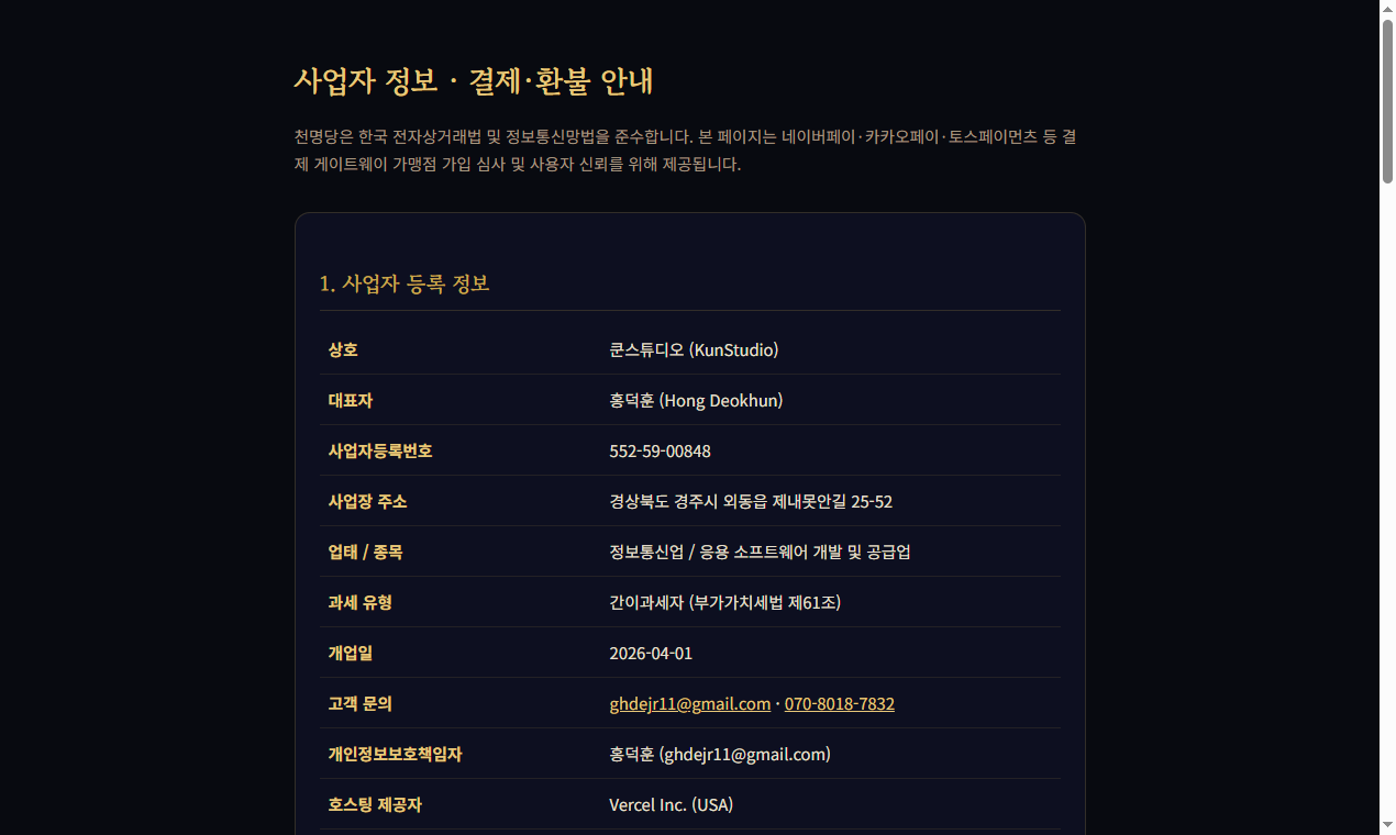 Cheonmyeongdang gallery image