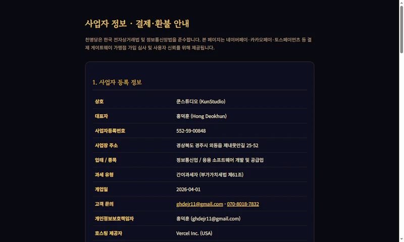 Cheonmyeongdang screenshot 2