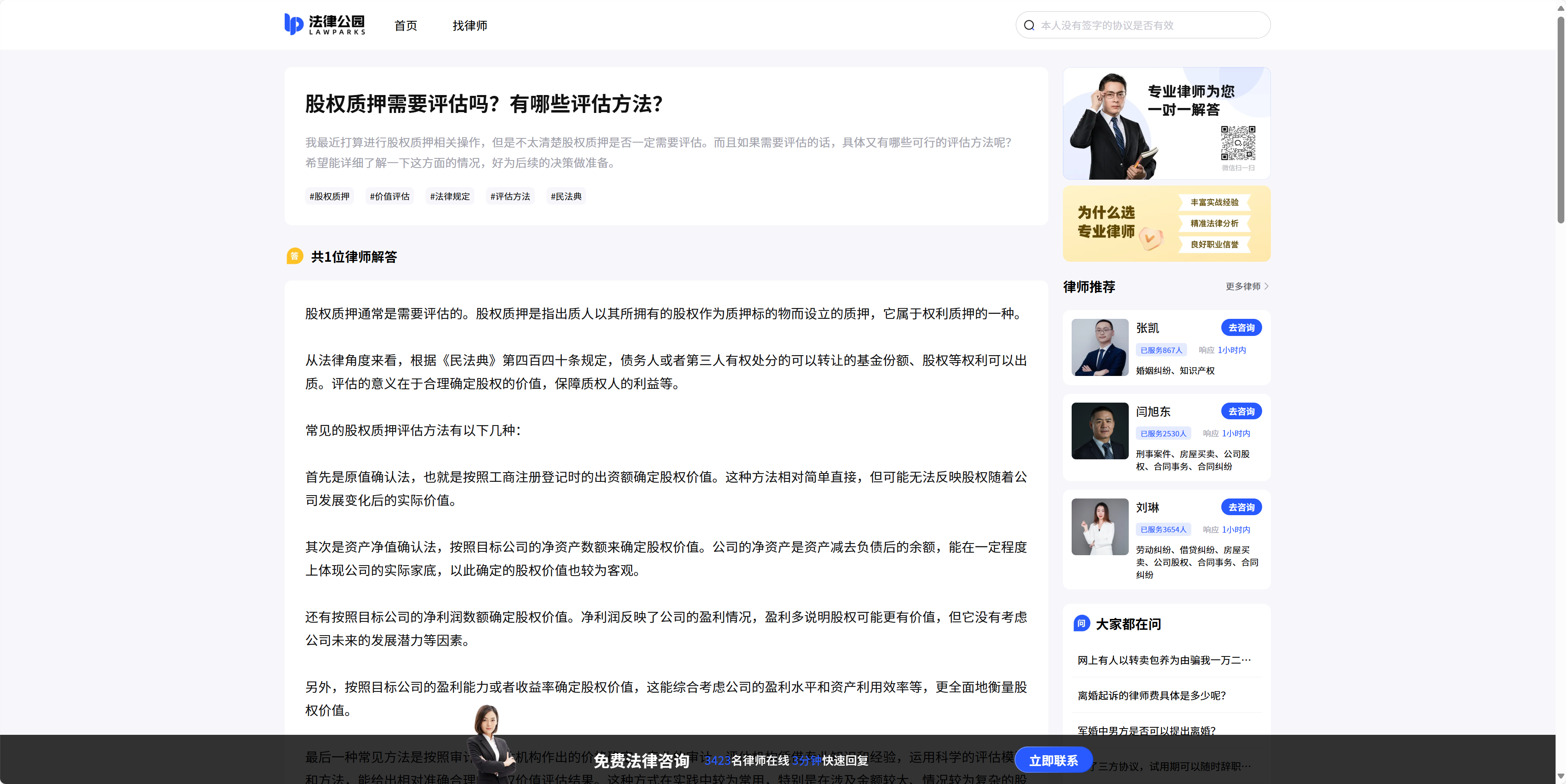 法律公園 - 專業的綜合法律服務平台 media 2