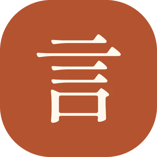 Japanese Skills · 言の葉