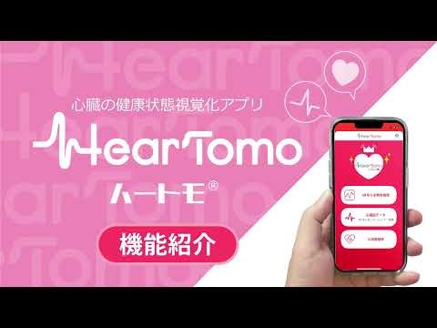 HearTomo gallery image
