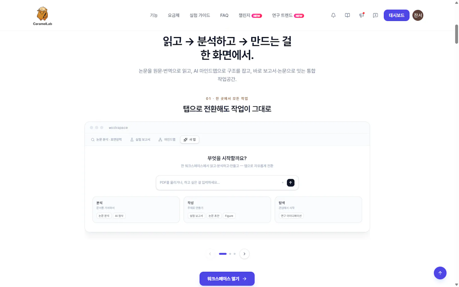 Caramel Lab screenshot 3