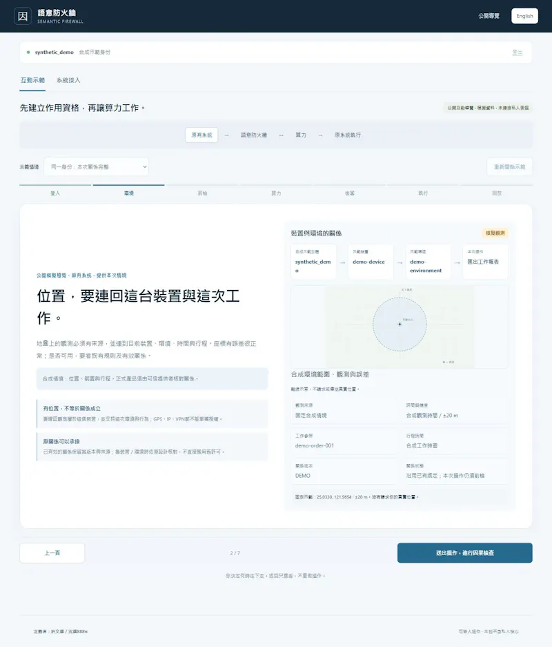 Semantic Firewall Causal Security System screenshot 3