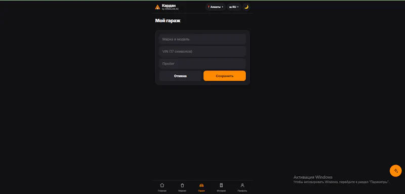 Кардан — личный автомеханик screenshot 2