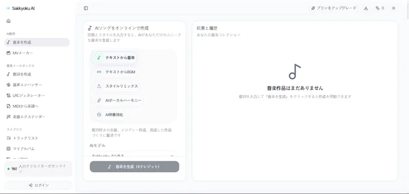 songinAI - AI Japanese Song Generator screenshot 4