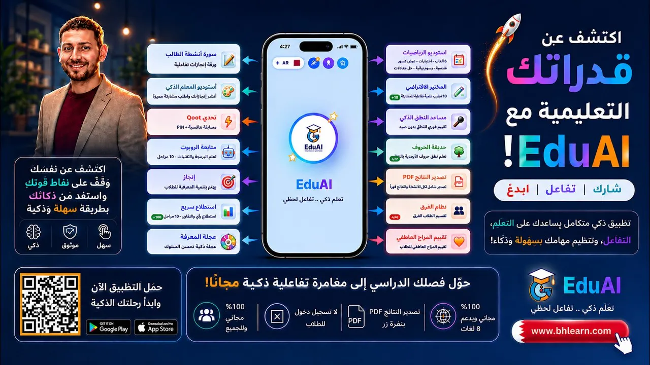 EDUAI NumuX  gallery image