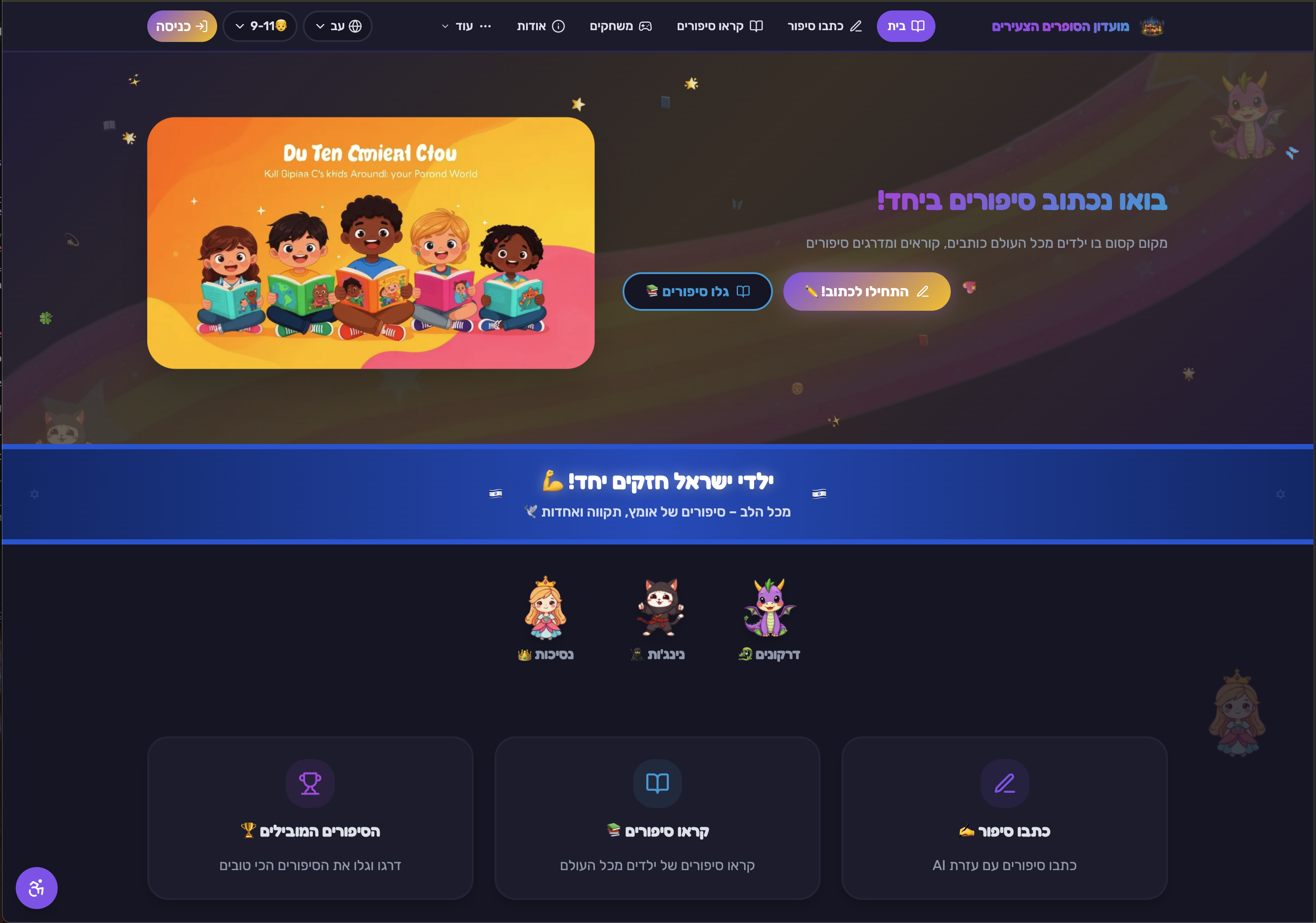 Yeladim Sofrim - Kids Book Club gallery image